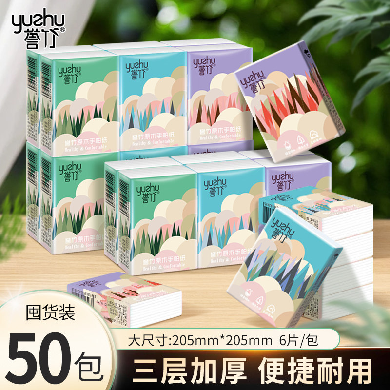 誉竹手帕纸三层六片小包手帕纸便携式餐巾纸加厚小包纸无香纸巾图片