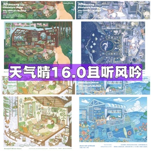 天气晴16.0且听风吟系列特油/肤感造景贴纸微缩场景手账贴画贴纸