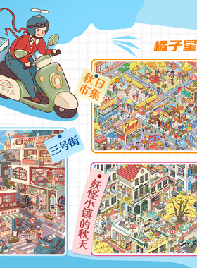 橘子星文创2.0系列造景贴纸微缩场景堆叠3d立体手工diy手账贴画