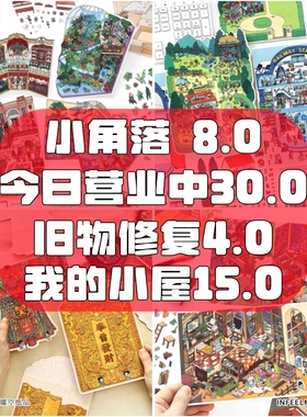 INFEEL.ME营业中30.0小角落8.0我的小屋15.0旧物修复4.0造景贴纸