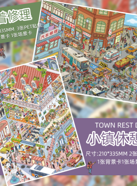 橘子星1.0系列造景贴纸微缩场景堆叠3d立体手工diy手账创意贴画