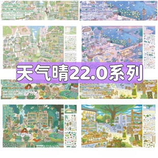 天气晴22.0安放浮生系列造景贴纸肤感膜微缩场景堆叠立体手账贴画