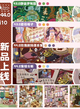 纸次方43.0+44.0+MINI10.0系列造景贴纸特油亮膜微缩场景堆叠贴画