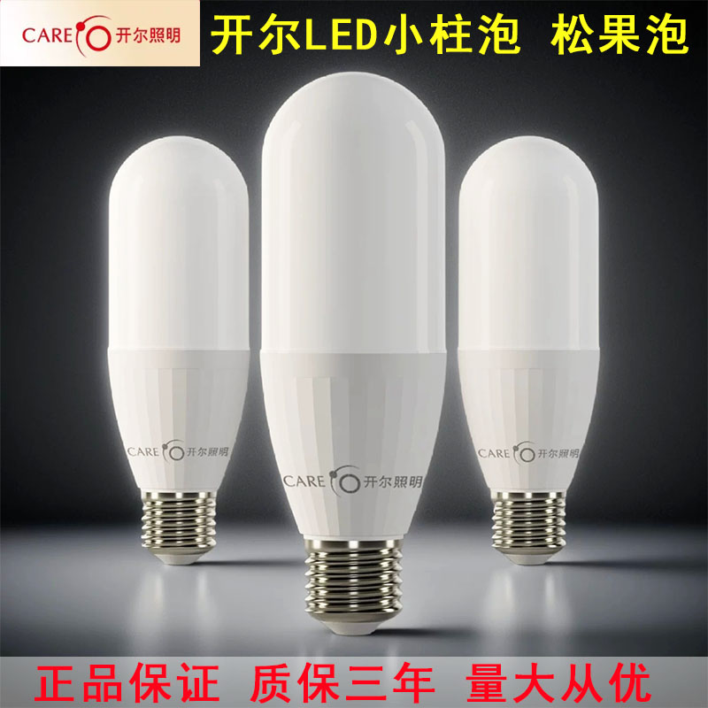 开尔LED松果灯柱形球泡5w8w10w E27家用替代筒灯内螺旋U型节能灯