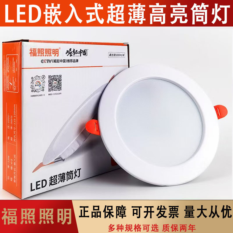 福照照明LED嵌入式筒灯天花灯图片