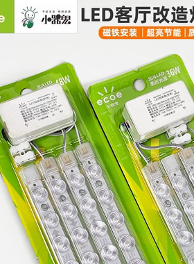 小器鬼LED条形吸顶灯光源模组