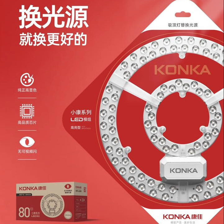 康佳led吸顶灯替换灯芯圆形模组客厅卧室卫生间灯板灯珠灯片灯芯,家装灯饰光源,LED灯板,淘宝优惠券,粉丝福利购,淘宝优惠卷