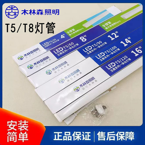 木林森LED灯管T5一体化T8灯管