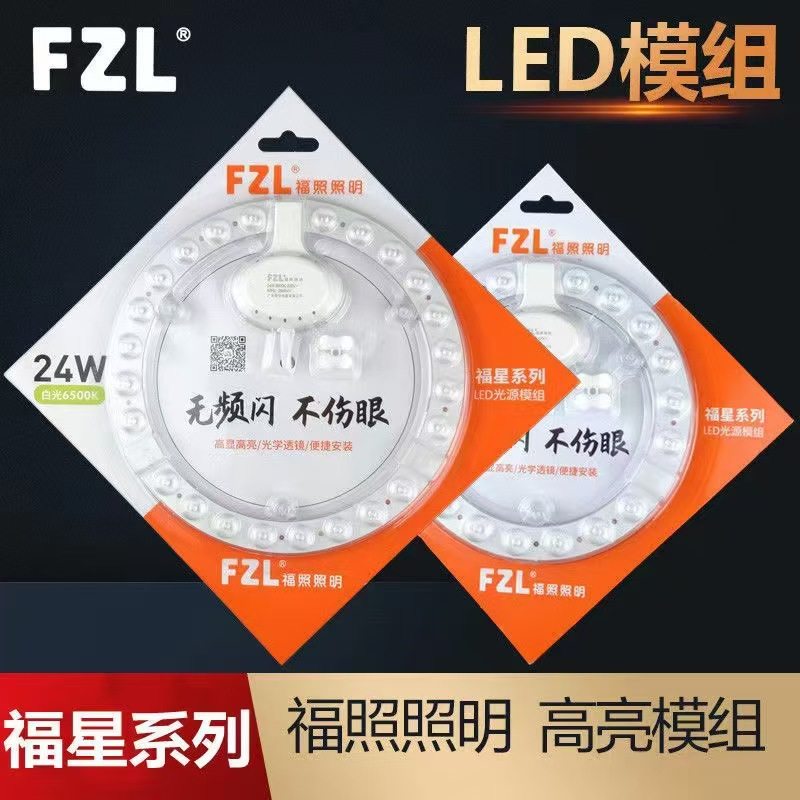 FZL福照led模组吸顶灯替换光源透镜卧室灯芯改造磁铁吸附圆形灯盘,家装灯饰光源,LED灯板,淘宝优惠券,粉丝福利购,淘宝优惠卷