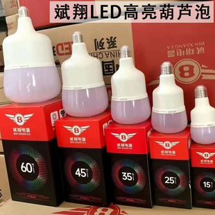 斌翔电器led节能灯泡家用照明超亮e27螺口LED灯护眼球泡白光室内