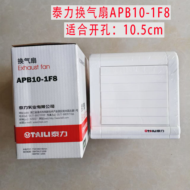 包邮正品泰力APB10-1F8排风扇厨房油烟 卫生间/强力/窗式换气扇