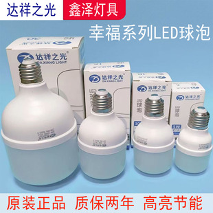 达祥之光新款幸福系列小白led球泡5w10w15w20w30w45w65w家用批发
