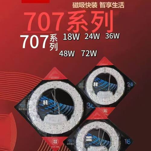 斌翔led替换光源模组家用灯盘
