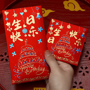 生日快乐红包个性创意老人祝寿生日寿宴回礼利是封大号寿字红包袋