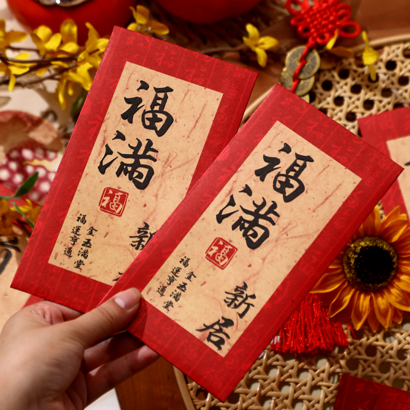 福满新居红包创意个性乔迁之喜利是封新屋落成喜迁新居搬家红包袋