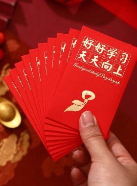 好好学习红包小号迷你个性创意利是封开学奖励学生1元2元红包袋