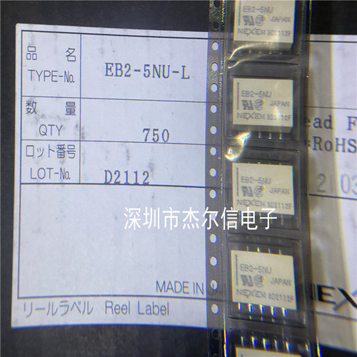 EB2-5NU-L EB2-5NU NEC 低信号继电器 SMD-10全新进口原装 可直拍