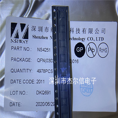 NS4251双声道 AB/D类切换音频功放 NSIWAY QFN-16全新原装 可直拍