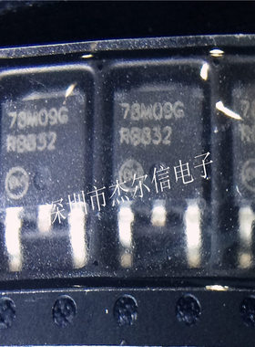 MC78M09CDTRKG MC78M09 78M09G ON TO-252全新进口原装可直拍出样