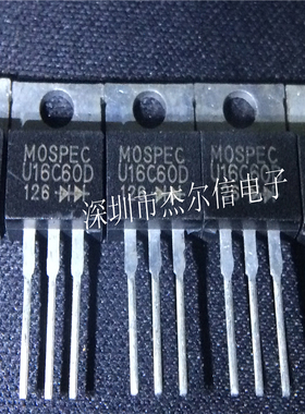 U16C60D U16C60 16A 600V MOSPEC TO-220 可直拍 出样