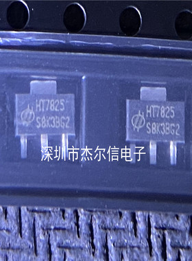 HT7825 线性LDO稳压器芯片 HOLTEK SOT-89 全新原装 可直拍 出样