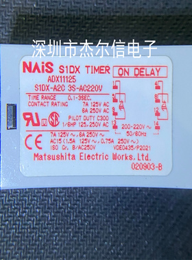 S1DX-A2C3S-AC220V ADX11125 松下继电器 全新进口原装 可直拍