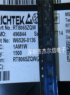 RT8065ZQW RT8065 丝印29 RICHTEK WDFN8全新进口原装 可直拍出样