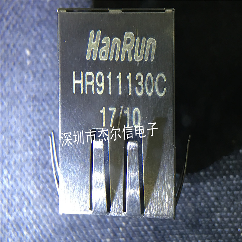HR911130C RJ45网络变压器 千兆网口 HanRun 进口原装 可直拍出样