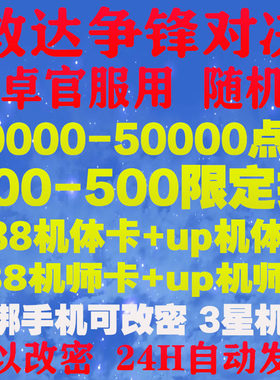 敢达争锋对决安卓初始号