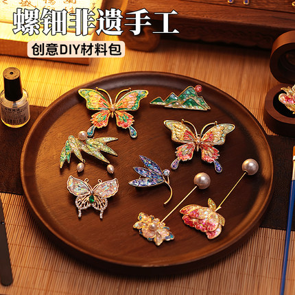 国庆节非遗螺钿diy胸针材料包手工沙龙贝壳碎片暖场社区团建活动