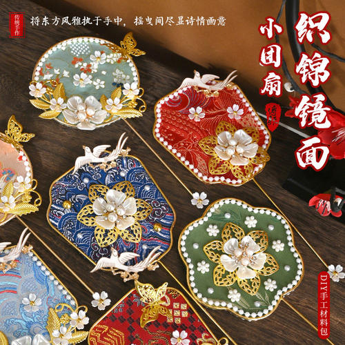 非遗宋锦珍珠团扇DIY材料包团建