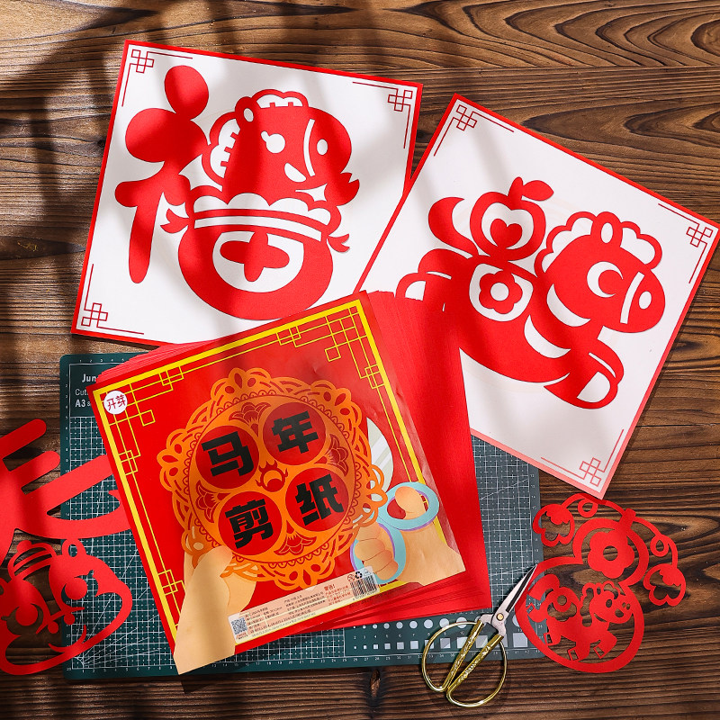 2026马年剪纸新年窗花儿童幼儿园手工diy半成品春节传统图案底稿,节庆用品/礼品,喜字/剪纸/贴纸,淘宝优惠券,粉丝福利购,淘宝优惠卷