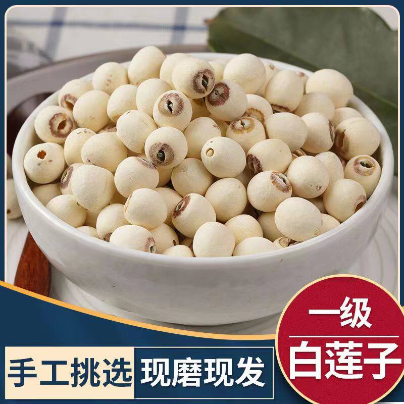 新莲子带芯白莲磨皮有芯白莲子无硫熏结婚用湘莲莲子干货500g特产
