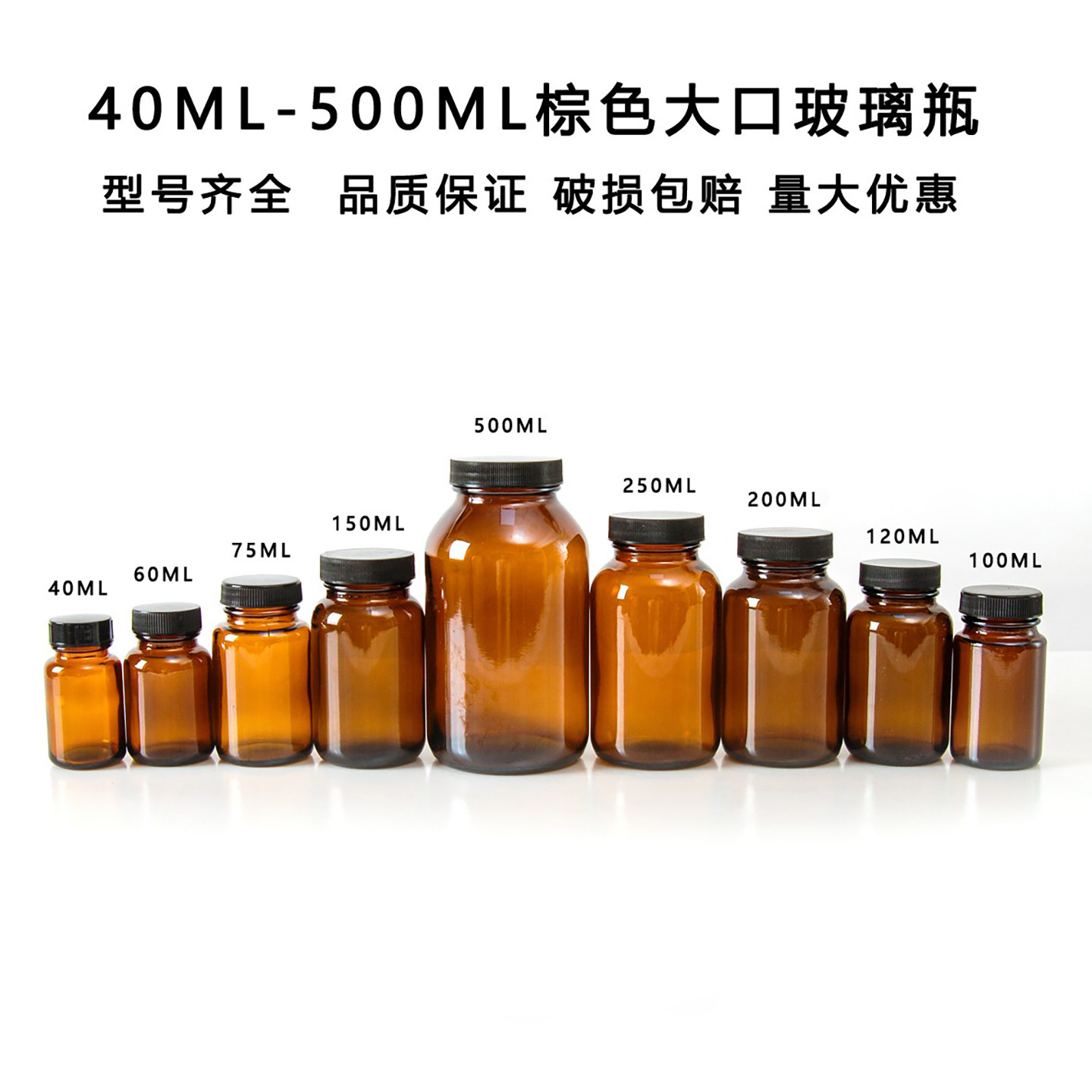 40ml-500ml大口玻璃瓶