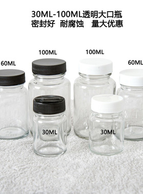 100ml透明广口玻璃瓶 60ml试剂瓶 30ml颜料瓶油漆瓶大口试剂瓶