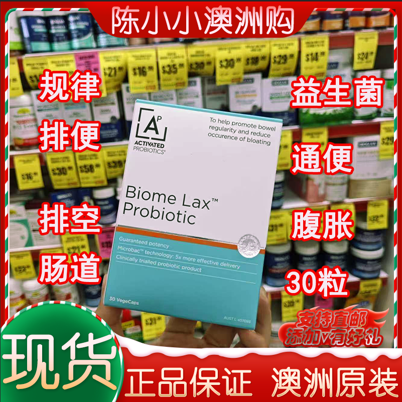 Activated益生菌便秘腹胀排便