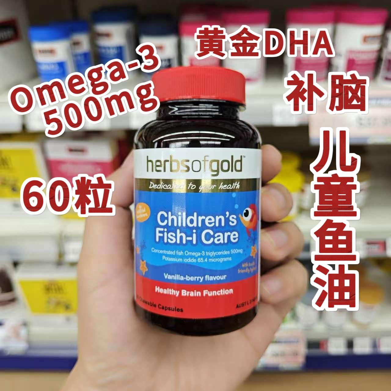 Herbs of gold现货澳洲黄金DHA专用补脑儿童鱼油软胶囊60粒