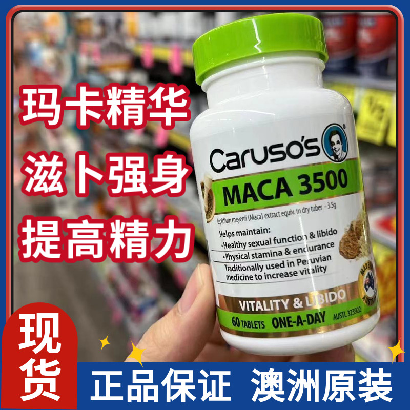 玛卡片澳洲卡卢索CARUSO'S更年期
