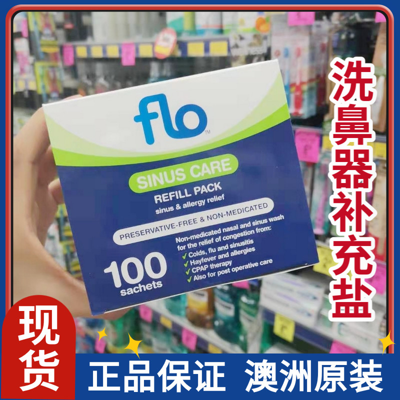 澳洲FLO洗鼻盐成人儿童鼻炎
