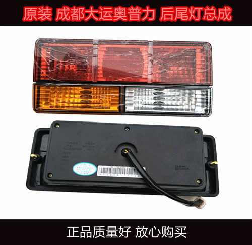 适用于成都大运奥普力后尾灯/后转向灯 奥普力A3 A6后尾灯总成