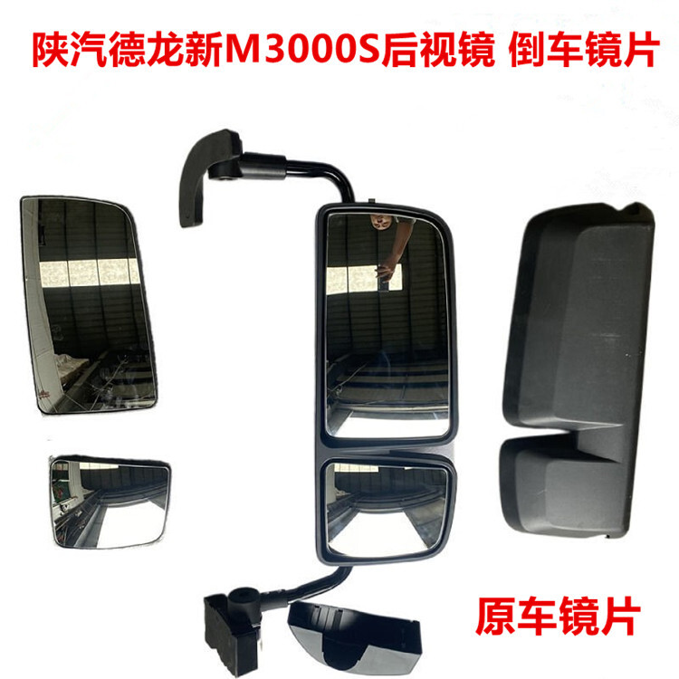 适用陕汽德龙M3000S后视镜镜片倒车镜总成新M3000S反光镜后盖配件