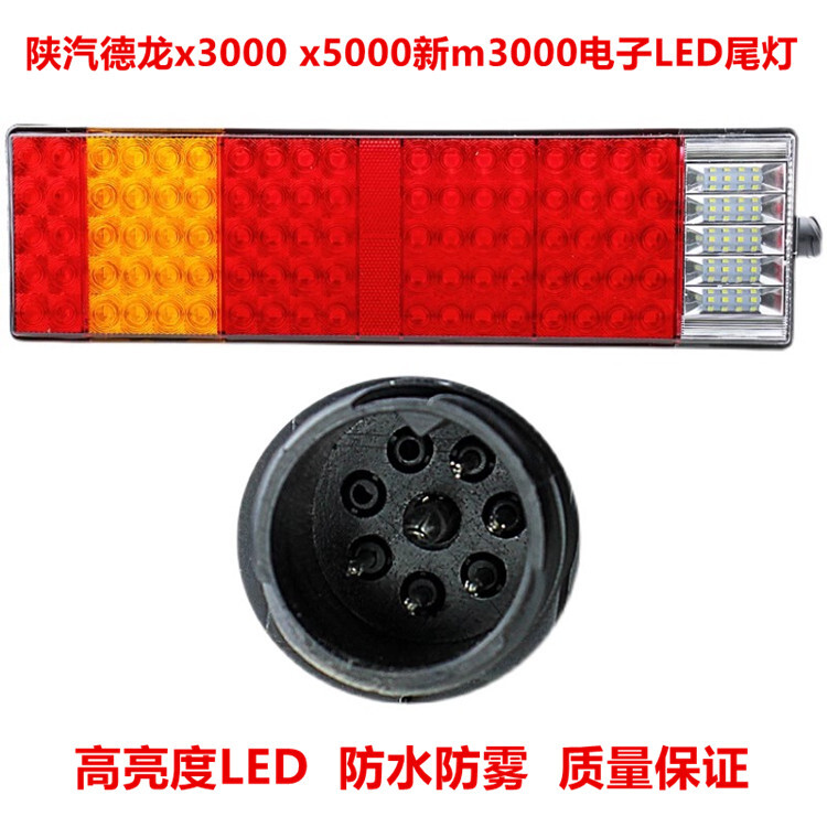 适配陕汽德龙X3000LED后尾灯新M3000电子LED原车插头货车尾灯总成