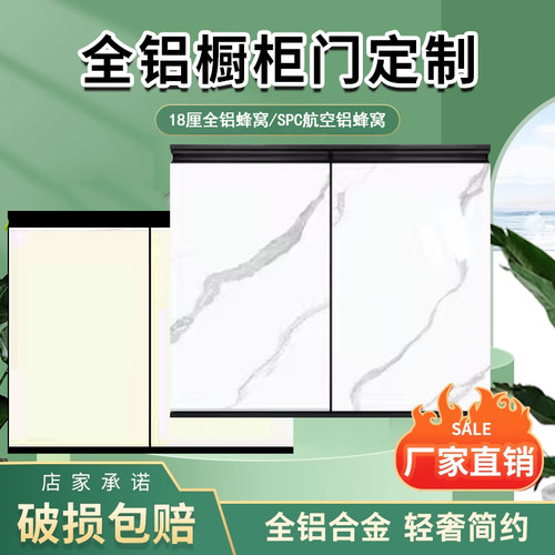 优之品18厘全铝带框橱柜门定制