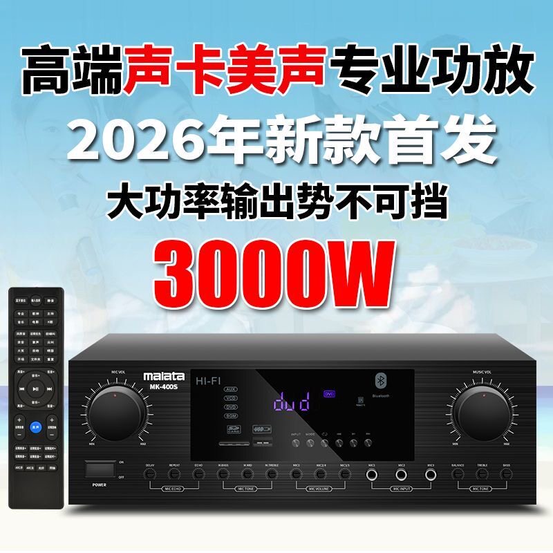 万利达MK-400声卡美声前级功放大功率家庭ktv音响HiFi专业功放机