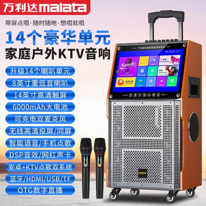 万利达拉杆广场舞KTV音响带屏