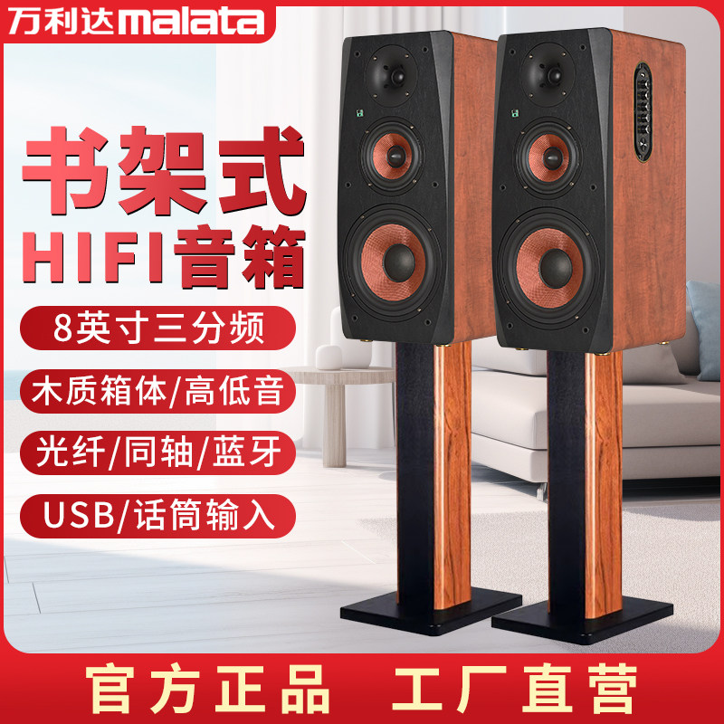 万利达书架式HIFI音箱8英寸大功率进口全木质蓝牙USB同轴家用ktv
