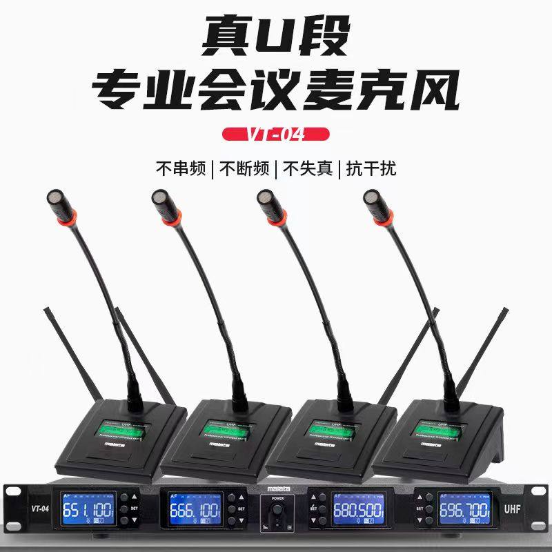 Malata/万利达VT-04一拖四无线会议话筒手持会议头戴式麦克风