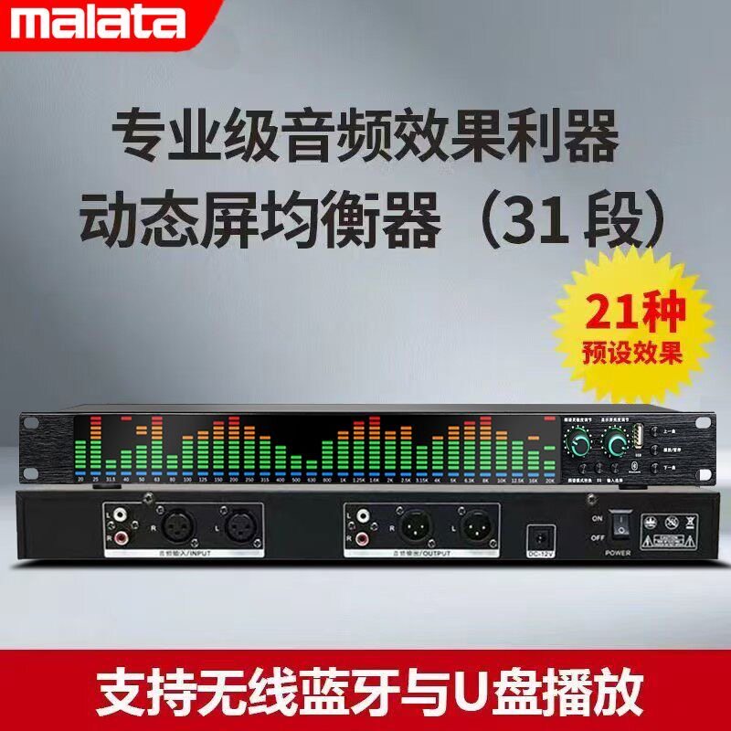 专业数字均衡器蓝牙USB音频降噪