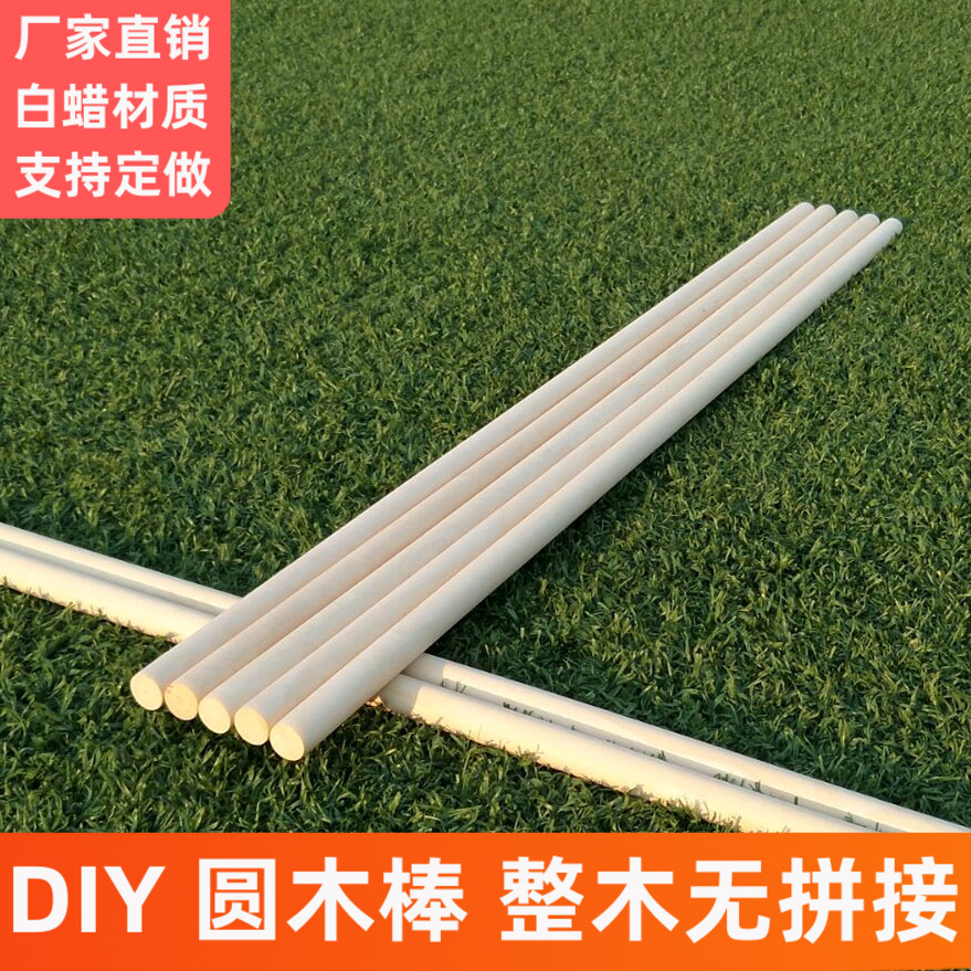 白蜡木棍实木棍小木棍支撑架衣柜杆挂衣杆手工diy窗帘杆圆木棒