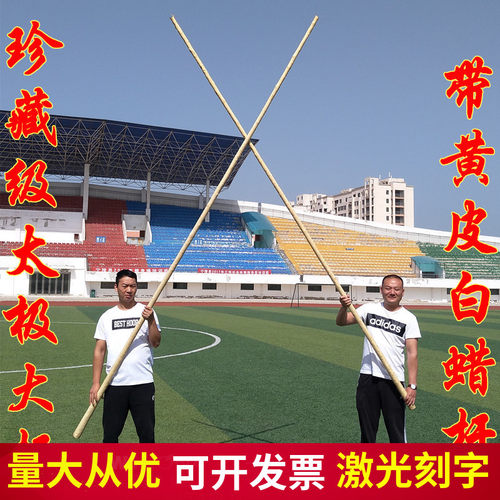十年带黄皮太极4米大枪白蜡杆